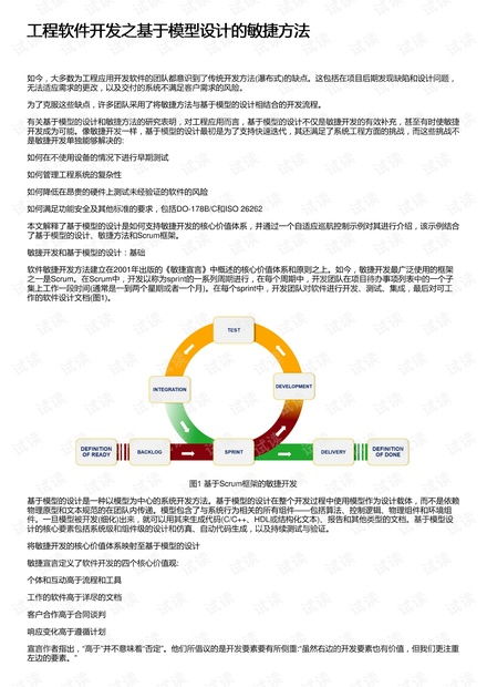 工程軟件開發(fā)新范式 基于模型設(shè)計(jì)的敏捷方法探索與實(shí)踐資源分享