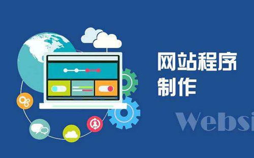 舒蘭網站定做技術好,網頁制作報價單