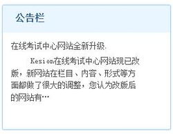 網(wǎng)站公告列表標(biāo)簽 kesion 領(lǐng)先在線教育系統(tǒng) 知識付費系統(tǒng) 免費在線網(wǎng)校系統(tǒng)平臺 在線課堂系統(tǒng) 在線商城系統(tǒng) 在線考試系統(tǒng)及建站cms提供服務(wù)商 我們專注在線教育產(chǎn)品研發(fā)