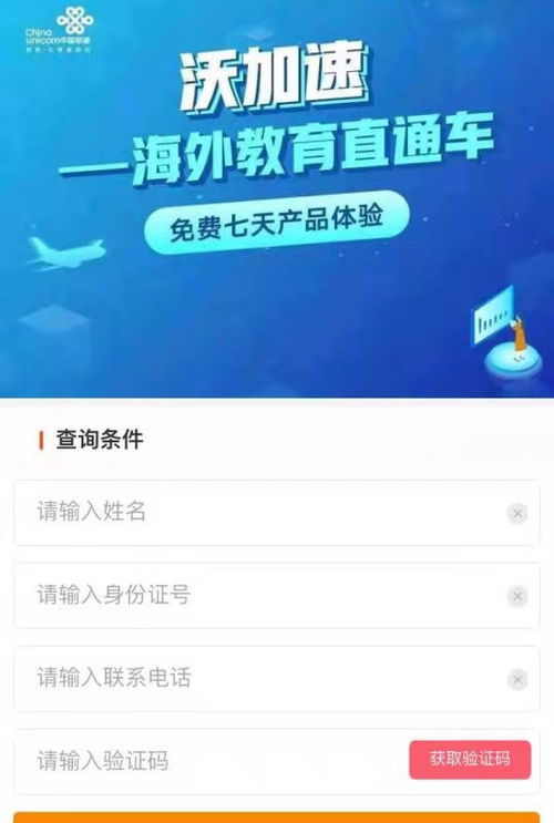 中國聯通推出基于固網切片能力的產品 互聯網直通車為用戶提供差異化網絡服務