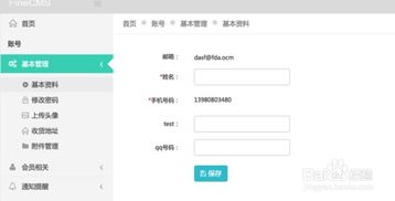 poscms會(huì)員自定義字段