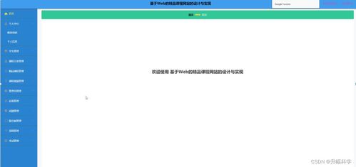 ssm基于web的精品課程網(wǎng)站的設(shè)計(jì)與實(shí)現(xiàn)ic8t4 計(jì)算機(jī)畢業(yè)設(shè)計(jì)問題的解決方案與方法