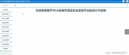 java jsp ssm基于web的餐飲食品安全監(jiān)管平臺(tái)的設(shè)計(jì)與實(shí)現(xiàn)